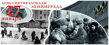 День полного освобождения Ленинграда от фашистской блокады День полного освобождения Ленинграда от фашистской блокады.